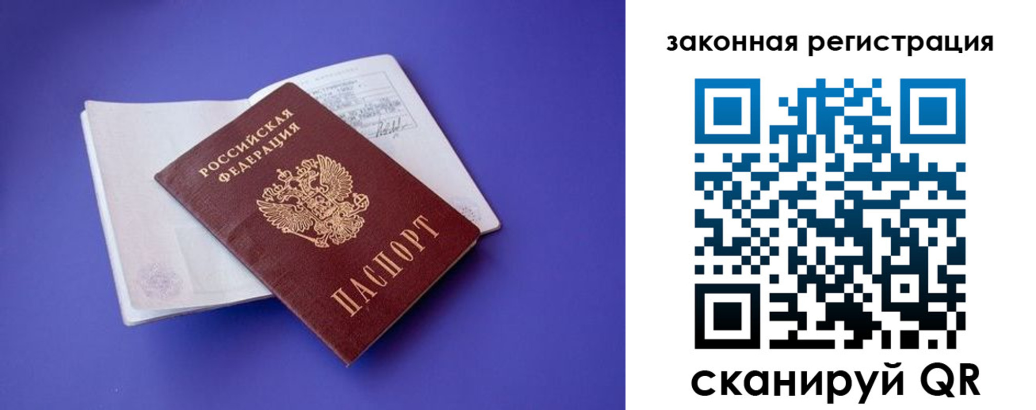 прописка штамп в Заозёрске
