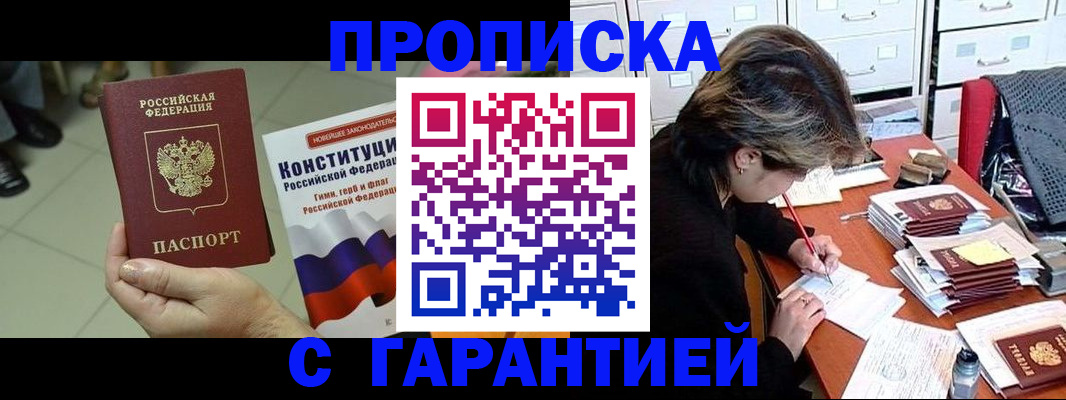 временная регистрация в Заозёрске