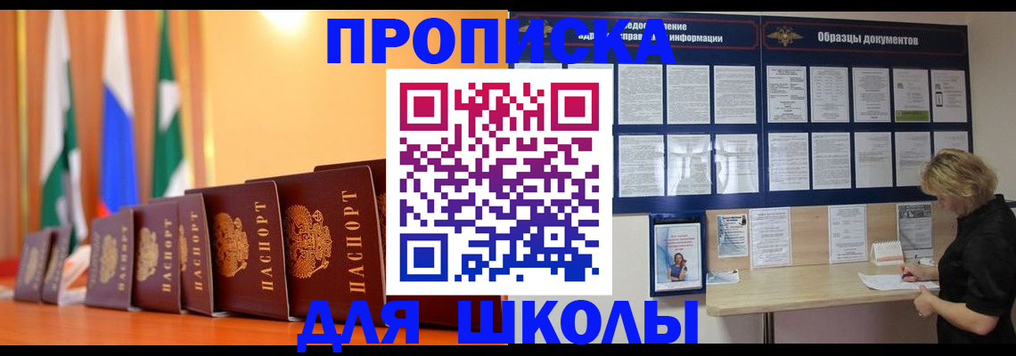 прописка для кредита в Заозёрске