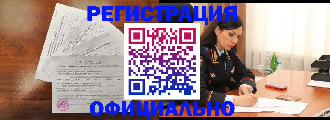 временная регистрация для всех в Заозёрске