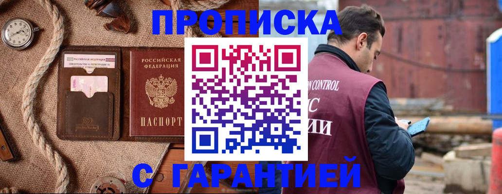 прописка поиск в Заозёрске