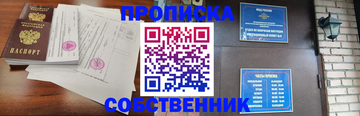 временная регистрация купить в Заозёрске